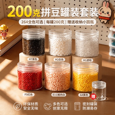 拼豆大容量瓶装补充包黑白肤色2.6mm小豆高品质融合豆MARD拼豆豆