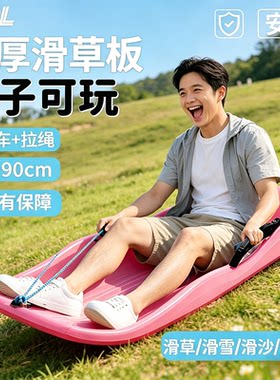 滑草板划草垫斜坡滑板神器屁股