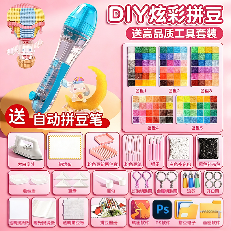 自动拼豆笔手工diy材料包全套工具包新款熨斗烫纸补充套装融合豆3