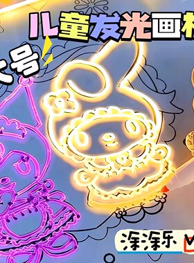 儿童会发光画板临摹绘画写字板涂鸦板荧光玩具女孩子3-6岁画画板