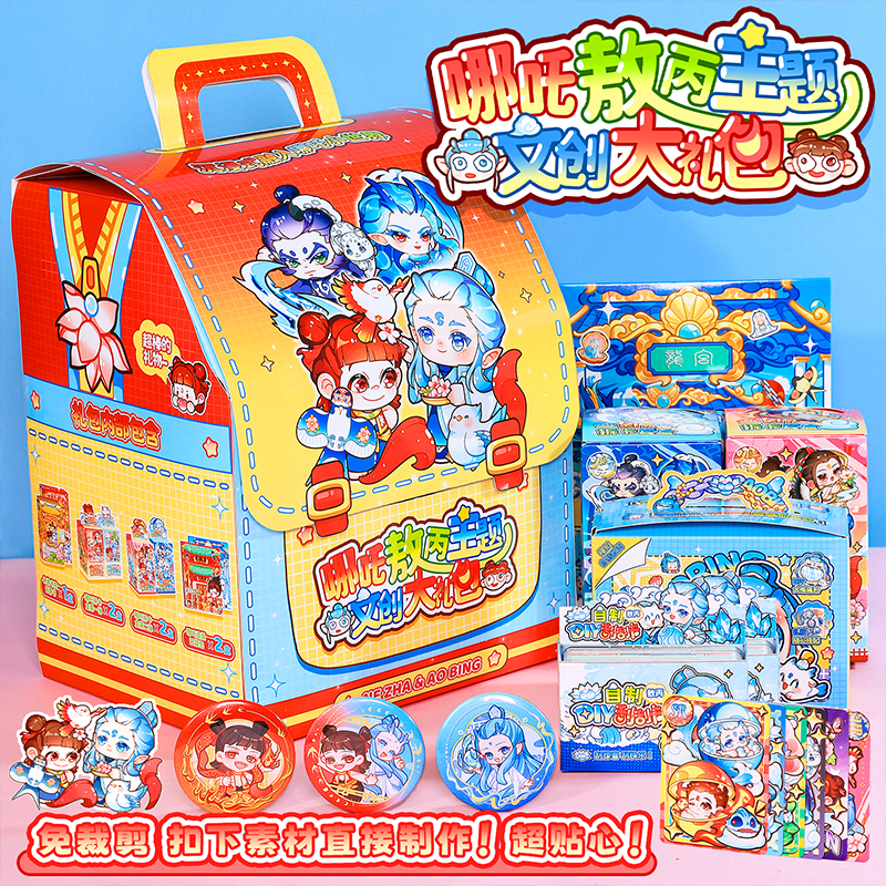 洞洞乐敖丙大礼包diy拆卡