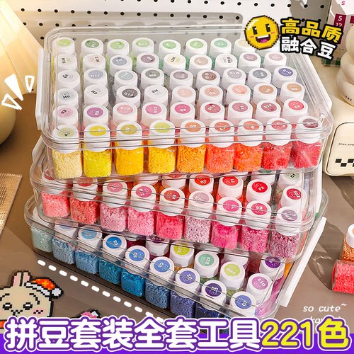 趣队拼豆长221色全套工具mard家套装材料包全色系手工diy补充包