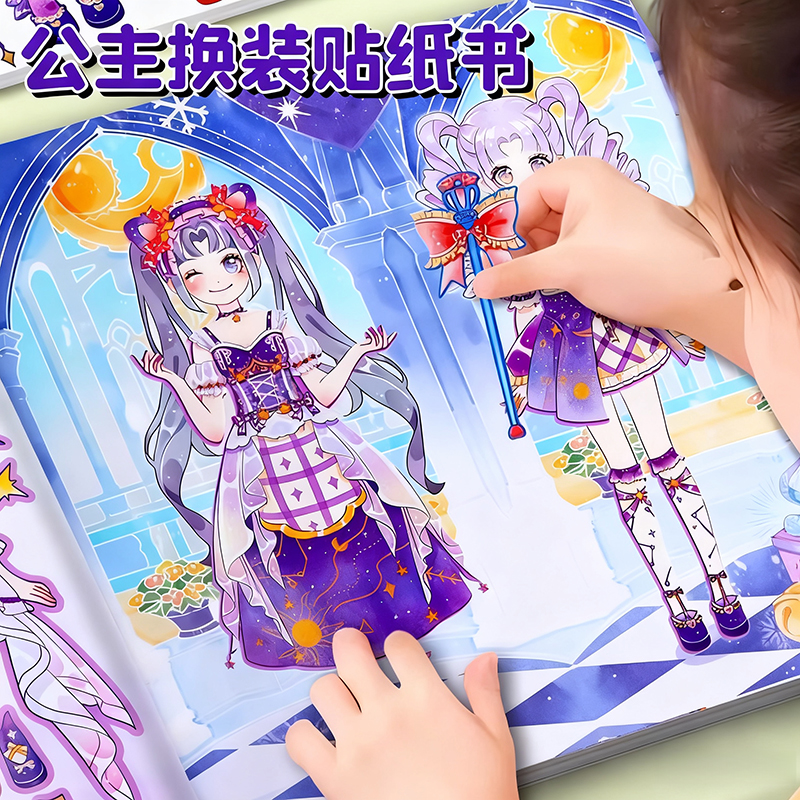 闪闪美丽公主少女换装贴纸本
