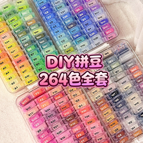 拼豆豆DIY融合豆套装材料包