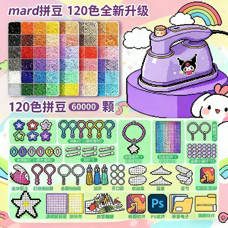 拼豆豆手工diy材料包全套立体融合MARD色号套装工具熨斗补充包88
