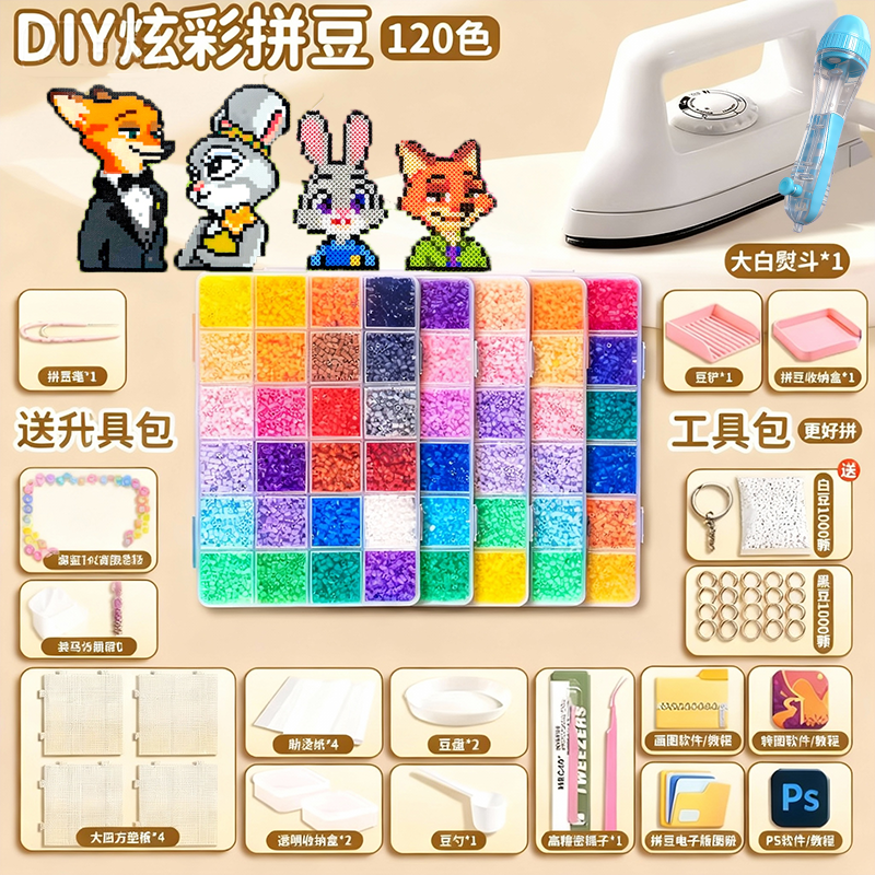 精品拼豆材料包全套工具