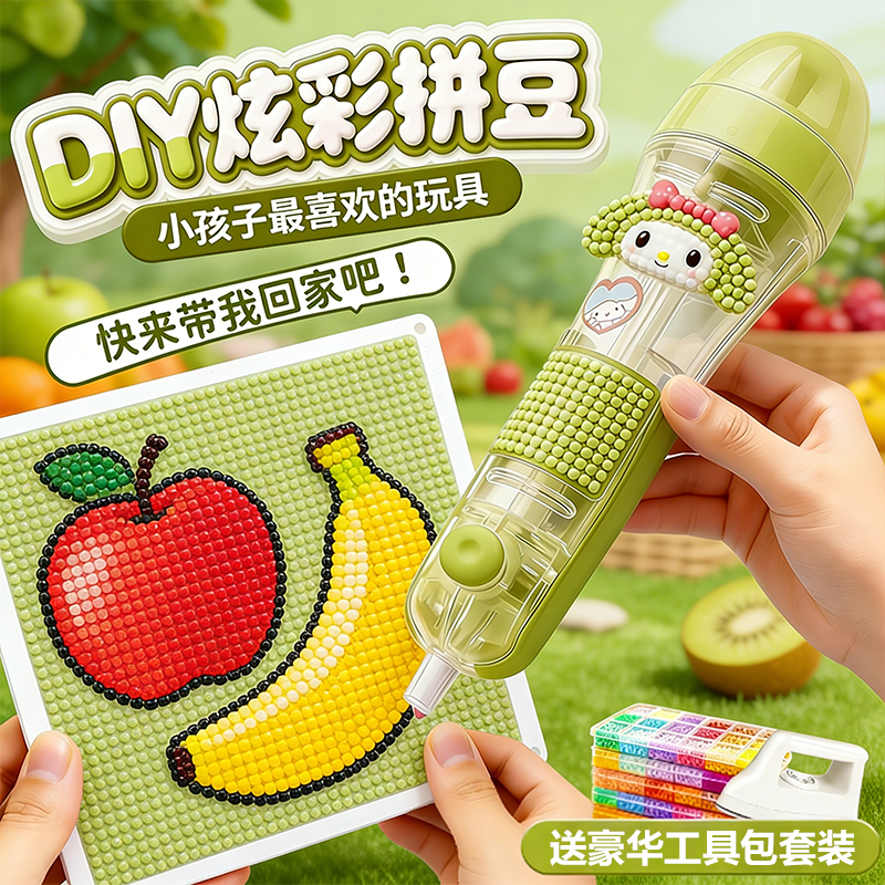 点握式拼豆笔手工diy按压神器全套装工具补充材料包儿童玩具女孩,玩具/童车/益智/积木/模型,其他手工制作,淘宝优惠券,粉丝福利购,淘宝优惠卷