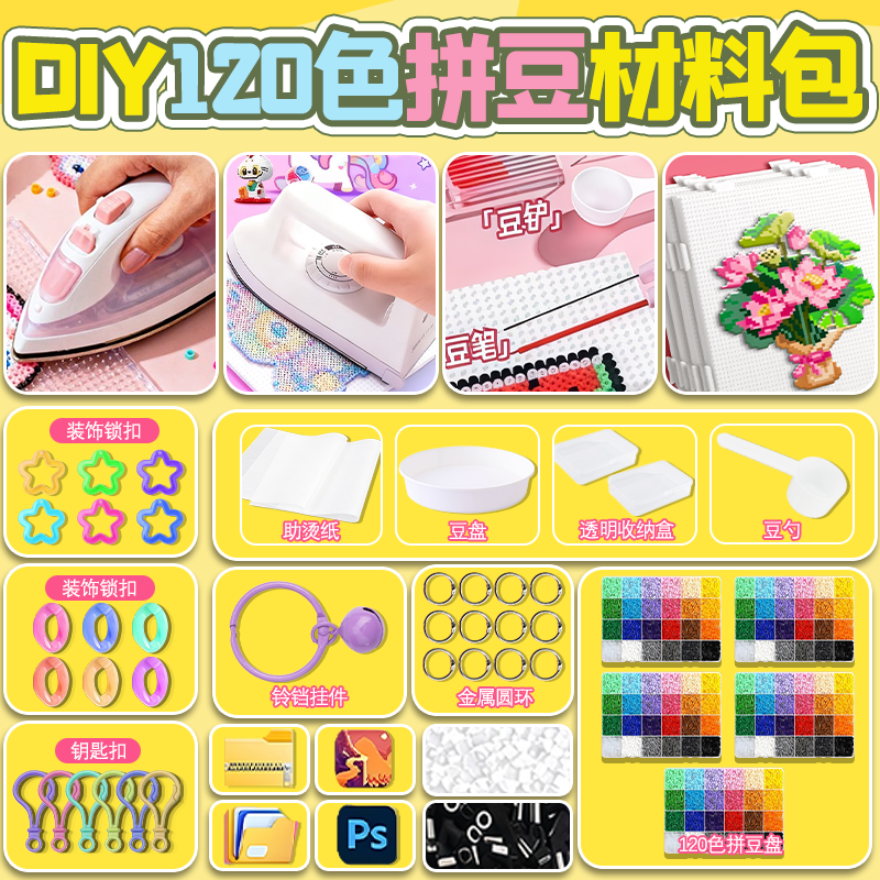 2026新款拼豆豆手工diy专用熨斗工具包全套装拼豆材料包儿童玩具