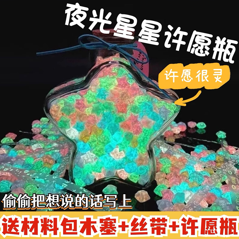 星星折纸彩色手工折纸卡通幸运星五角星折星星专用纸夜光玻璃许愿小星星瓶儿童彩纸叠星星折纸条星空纸送瓶子