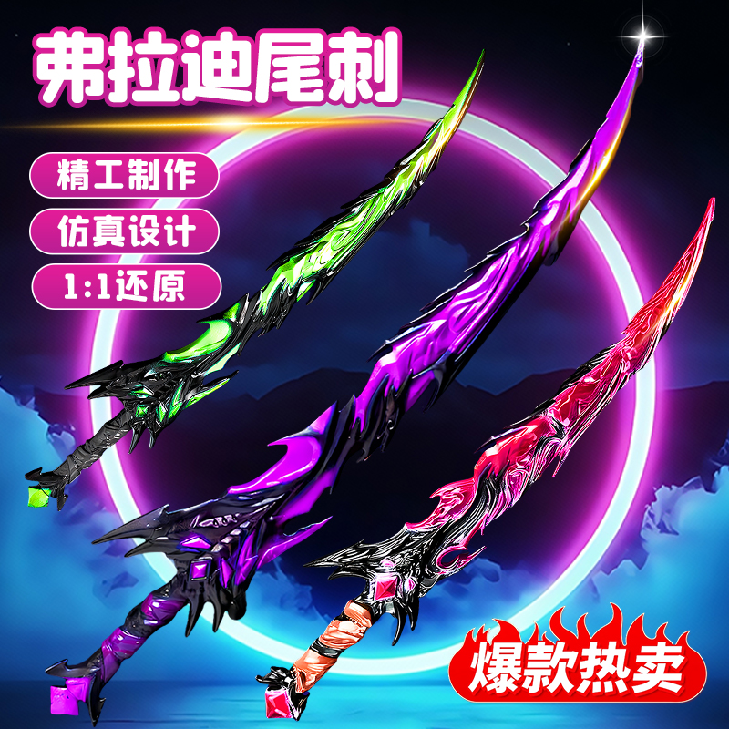 和平精英地铁逃生弗拉迪尾刺