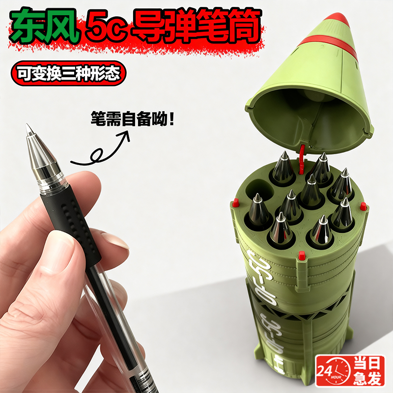 东风5C笔筒可拆分三种形态3D打印仿真导弹发射器模型可放10支笔