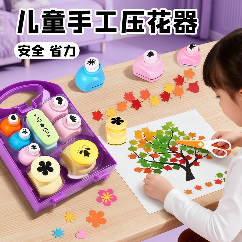 省力压花器儿童手工幼儿园打孔