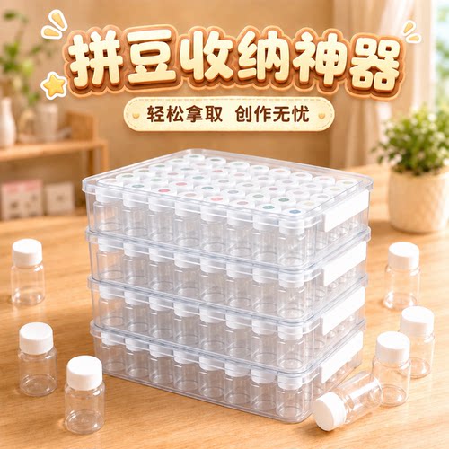 221色套盒拼豆专用高透收纳盒套装分装瓶子大容量拼豆工具透明8