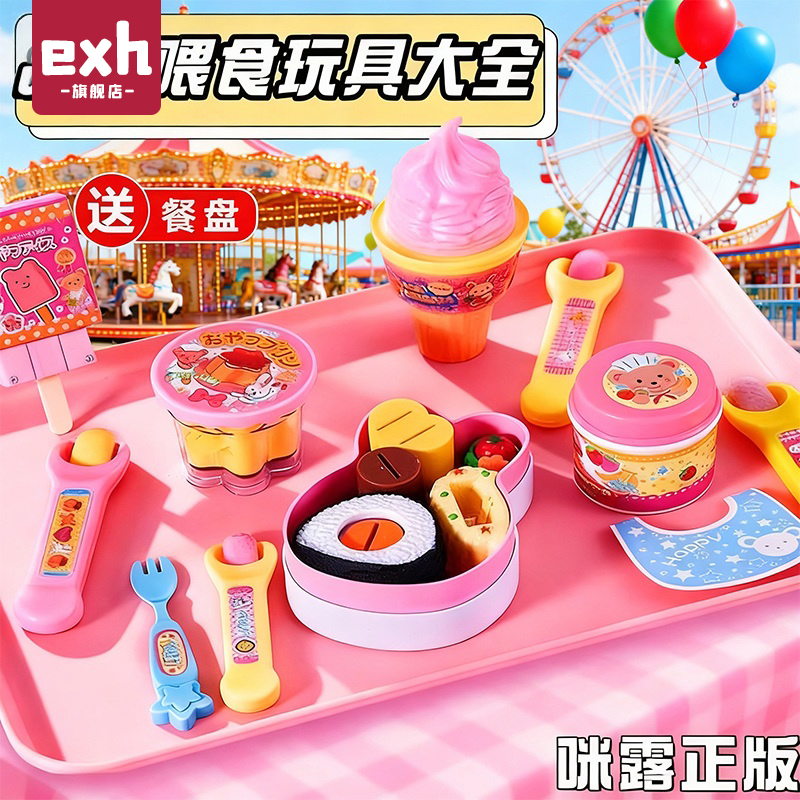 咪露布丁喂食玩具投喂全套套装