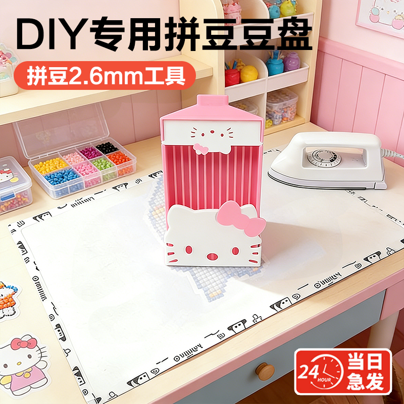 网红爆款粉色kk帽拼豆豆铲豆盘拼豆专用好物工具diy不卡豆3Dt,玩具/童车/益智/积木/模型,手工创意粘贴类,淘宝优惠券,粉丝福利购,淘宝优惠卷