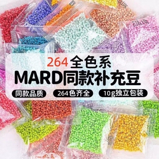 高品质MARD 拼豆补充包融合材料包264色全套手工diy豆子221套装
