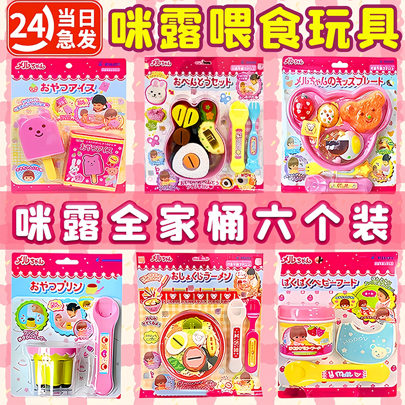 咪露拉面布丁喂食玩具全套礼物