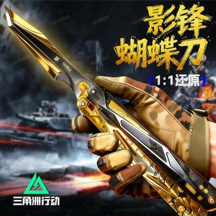 三角洲行动周边北极星弹射伸缩影锋蝴蝶锌合金玩具模型刀未开刃
