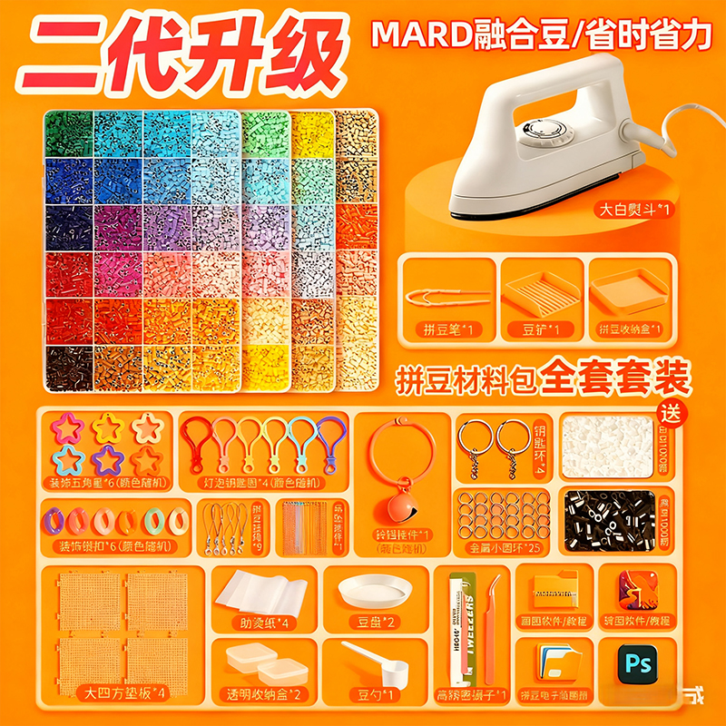 拼豆豆融合拼豆全套拼豆豆女生手工diy用熨斗豆笔铲工具COCO同款补充材料包玩具送黑白豆送手提袋儿童礼物