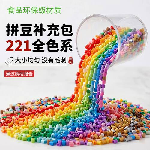 小精灵拼豆星球袋装221色2.6mm融合豆coco兼容拼豆补充包