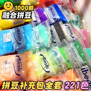 拼豆补充包袋装 coco兼容 221色2.6mm融合豆子手工diy材料mard同款