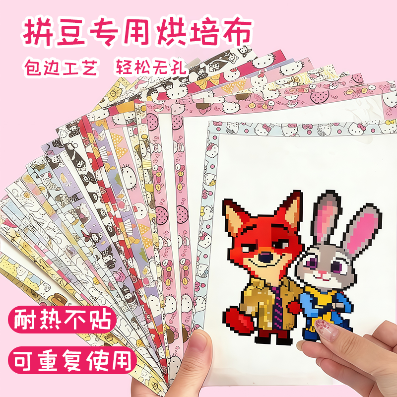 拼豆烘培布加厚熨烫纸手工专用粗纹理大号耐高温熨斗布工具全套装