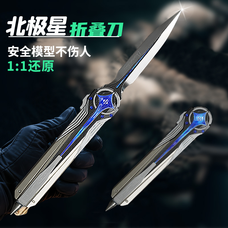 爆款三角洲行动北极星蝴蝶刀不开刃武器模型近战弹簧刀儿童手办