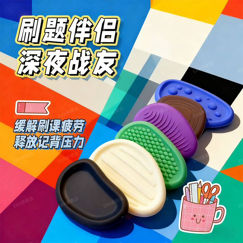 【学习搭子】考研专升本背书感官石考试解压纹理石儿童专注力训练