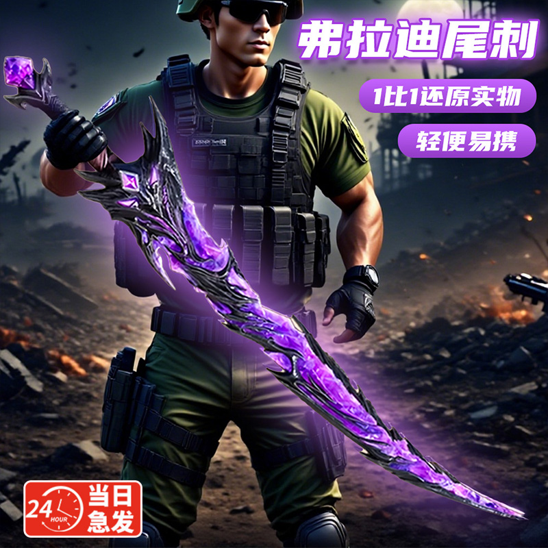 弗拉迪尾刺地铁逃生周边武器模型