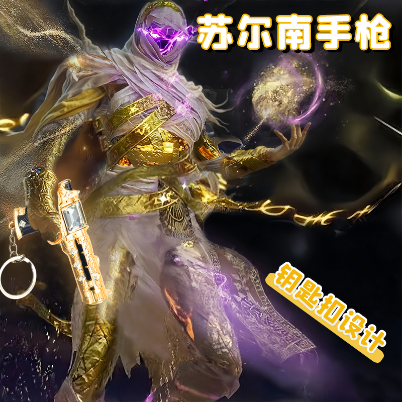 钥匙扣挂件手枪9CM和平模型
