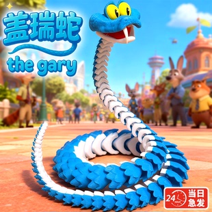 疯狂动物2周边3d打印蛇盖瑞儿童桌面摆件周边模型手办玩具男女城