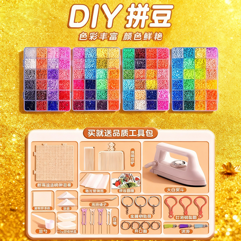 升级精品拼豆豆手工diy专用熨斗