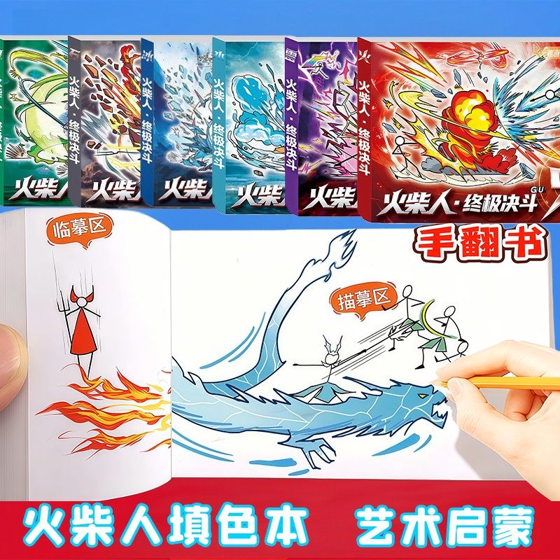火柴人绘画本儿童手翻画描摹图画本小学生专用动漫人物临摹本卡通元素白描临摹画册手绘入门图册礼物,文具电教/文化用品/商务用品,控笔训练本,淘宝优惠券,粉丝福利购,淘宝优惠卷