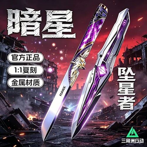 三角洲行动周边塑料全套北极星暗星影锋男孩玩具武器模型未开刃