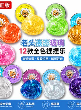2026新款老头液态玻璃泥非牛顿流体大盒无毒正版儿童解压玩具礼物