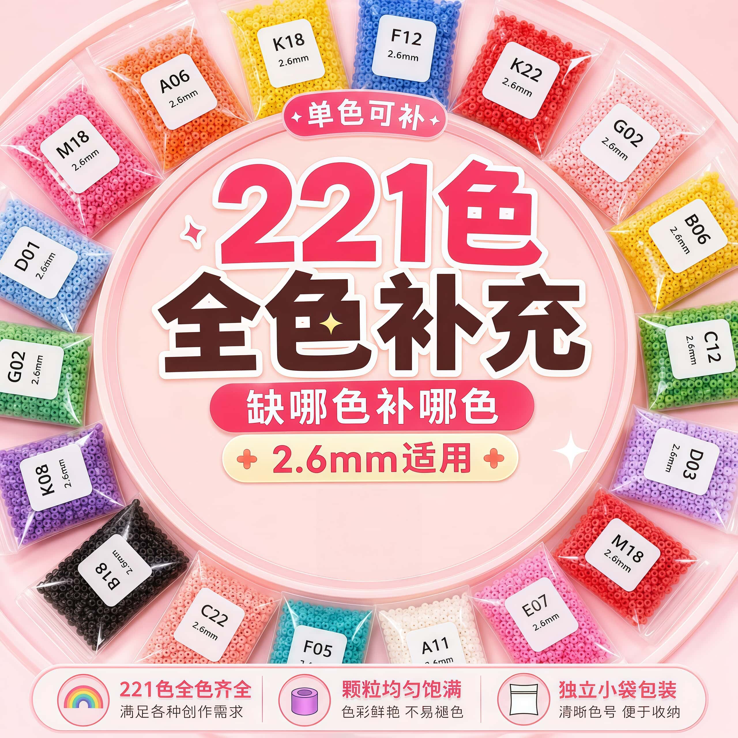 星芒2.6mm拼豆补充包221色全色系手工diy材料包高档MARD融合豆子