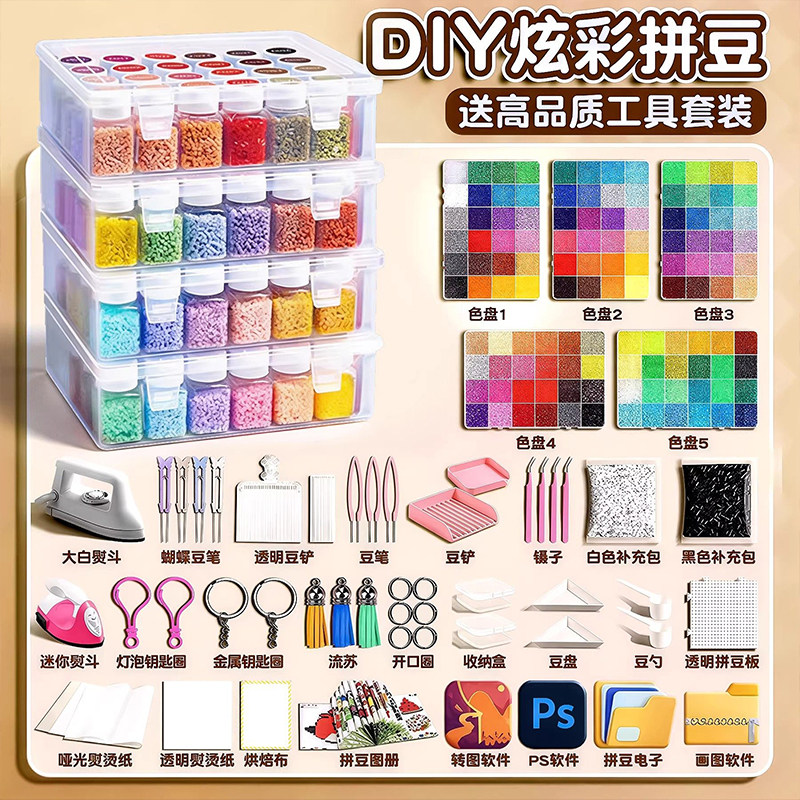 拼豆豆手工diy拼豆材料包全套套装工具儿童玩具女孩6岁以上女童10