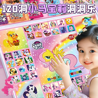 小马宝洞洞乐莉盲盒2025新款