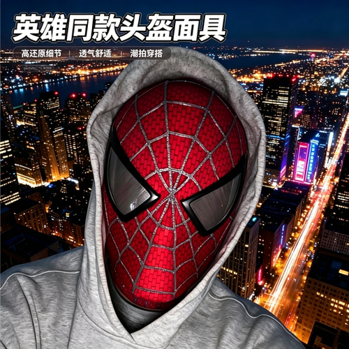正版崭新之日全自动蜘蛛侠头套可动眼睛迈尔斯可眨眼面具礼盒礼物