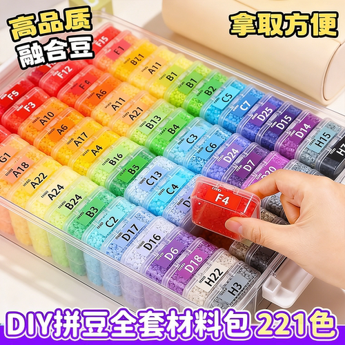 拼豆材料包全套立体融合豆221色工具专用熨斗手工diy女孩拼豆豆