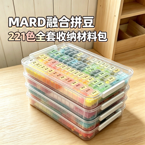 seeli频道221色全套工具拼豆长套