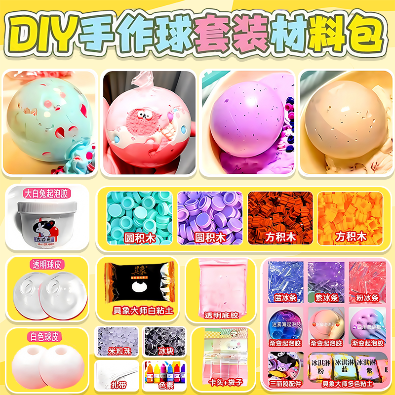 新款手作球diy材料包吵吵球捏捏乐手工diy套装做糯米糍的填充物