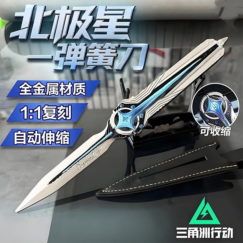 三角洲行动北极星刀弹簧近战