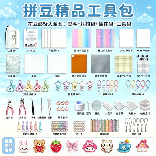 【爆款材料全都有】拼豆手工diy套装全套工具材料包豆板正版工具