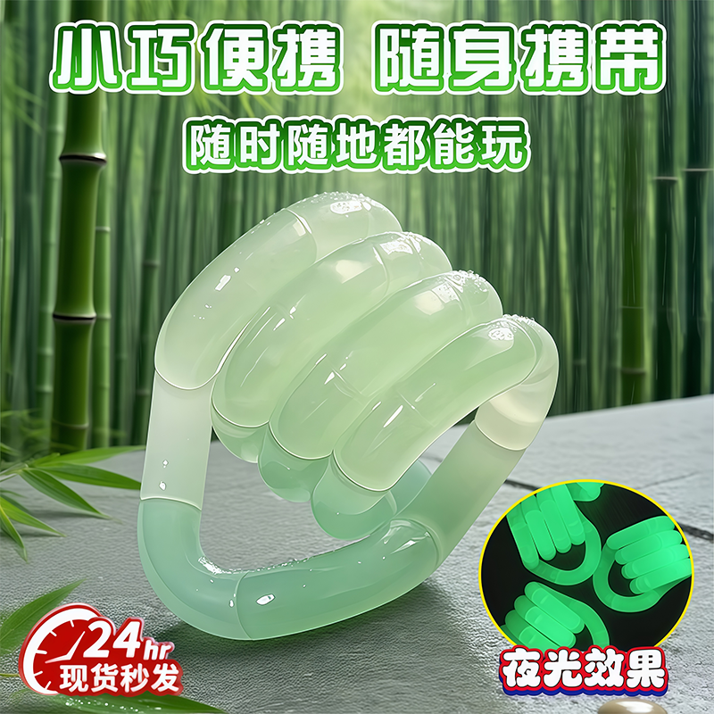 新款夜光冰玉扭扭乐儿童玩具手指放松解压专注力训练上课可玩放松