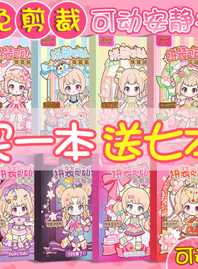 波提卡换装贴纸女孩可动纸片人纸偶娃娃diy免裁剪安静书儿童玩具6