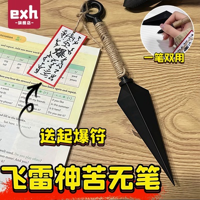 苦无笔飞雷神笔火影忍者中性笔手里剑笔仿真利剑创意动漫周边文具