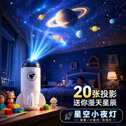 爆火星空小夜灯usb投影灯宇宙投影氛围灯节日解压气氛灯创意玩具