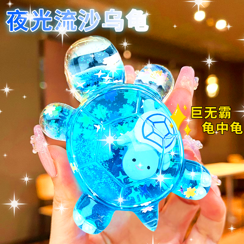 全红同婵款小乌龟流沙夜光乌龟