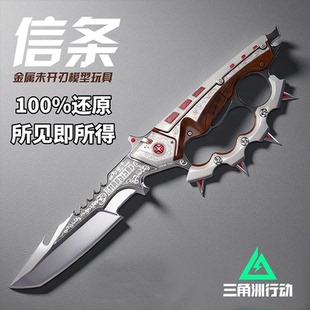 【现货】三角洲行动信条刀模型伸缩S7刀皮合金刀未开刃男孩子玩具